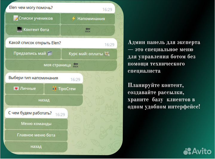 Чат-бот для экспертов и предпринимателей