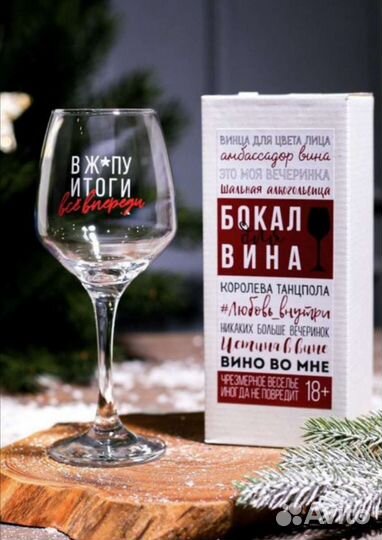 Бокал для вина