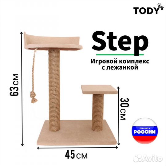 Когтеточка-игровой комплекс Tody Step Бежевый
