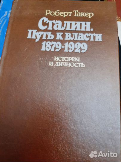 Книги о Сталине