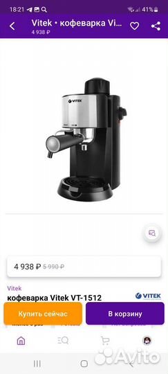 Кофеварка рожковая vitek vt 1512