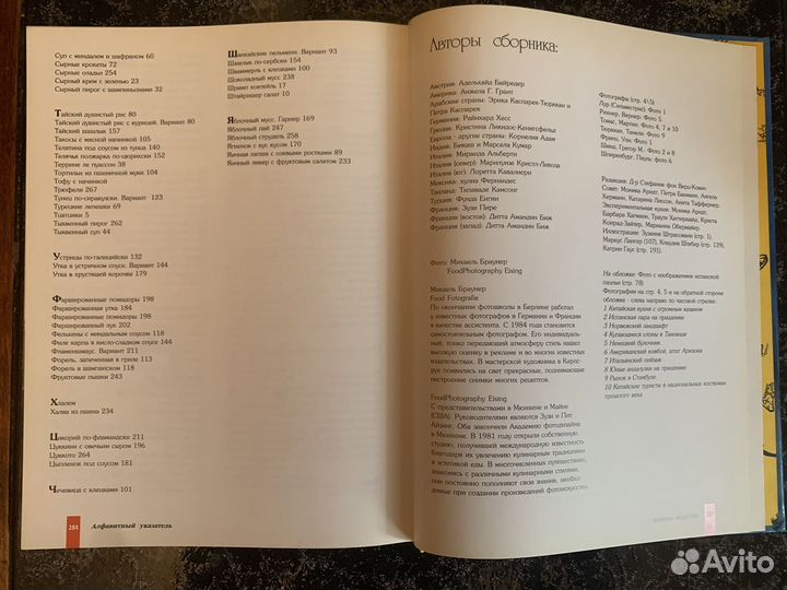 Кухня народов мира: 1998 г