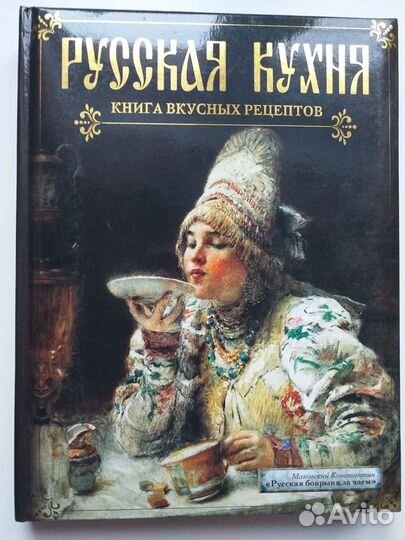 Русская кухня