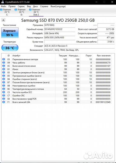 Samsung SSD 2.5 250 GB (Скупка Трейд-Ин)