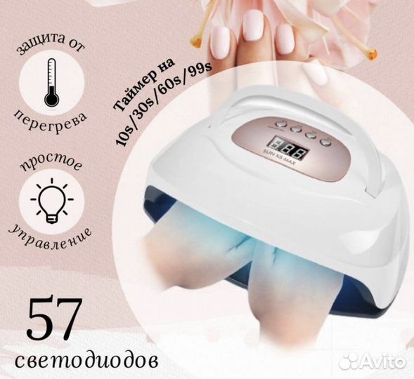 Лампа для маникюра SAN X8 150 вт на 2 руки