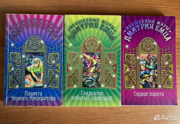 Дмитрий Емец. Книги фэнтези