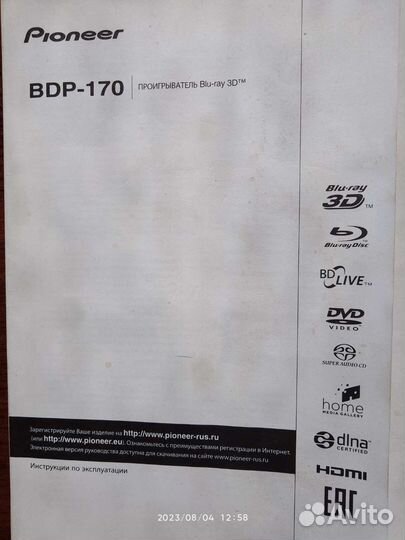 Blu-ray 3D проигрыватель Pioneer