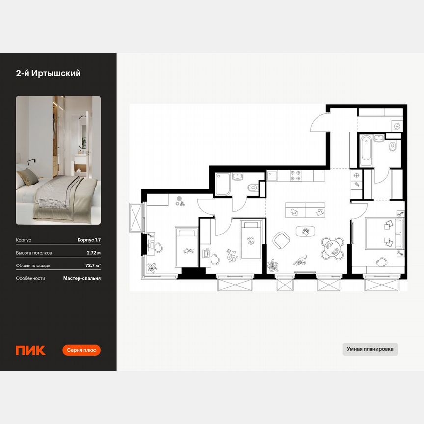 3-к. квартира, 72,7 м², 18/20 эт.