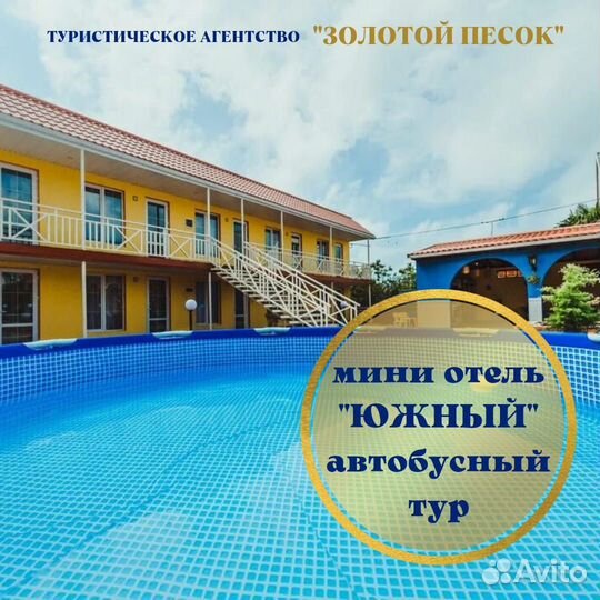 Отказаной горящий тур на море