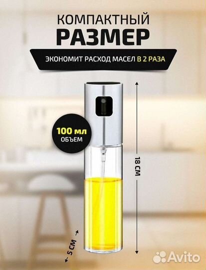 Распылитель для масла и уксуса