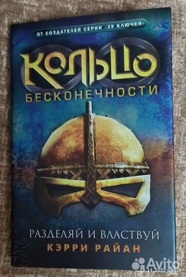 Книги Кольцо бесконечности