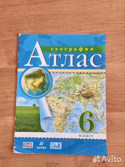 Атласы по истории и географии 6 класс