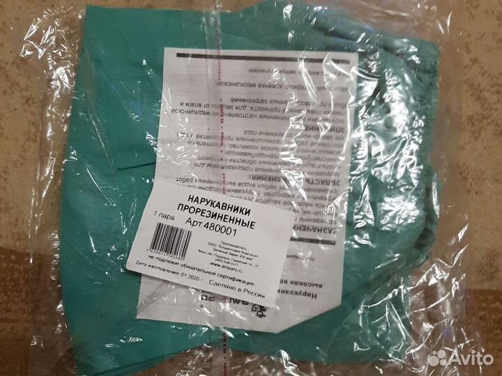 Нарукавники прорезиненные