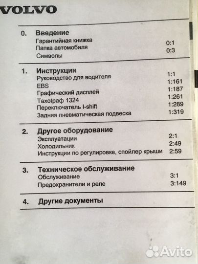 Книга Volvo FH13, 2008