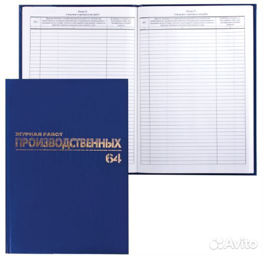 Журнал производственных работ (бланки)
