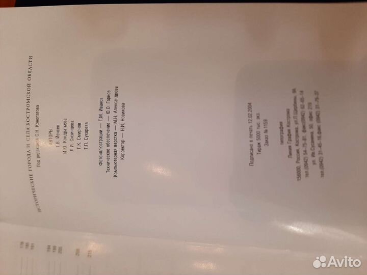 Краеведческая книга.Исторические города Костромск