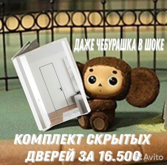 Скрытые двери invisible