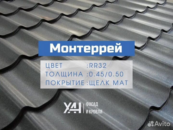 Шифер Монтеррей матовый