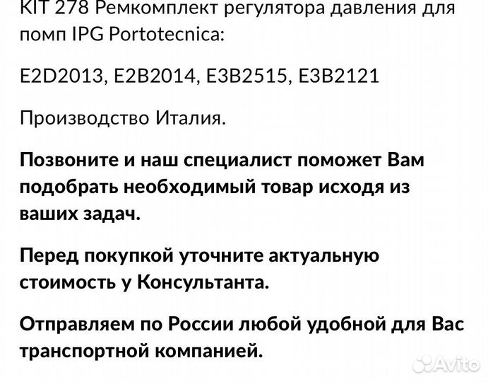 Ремкомплект, набор - Kit 278 Оригинал