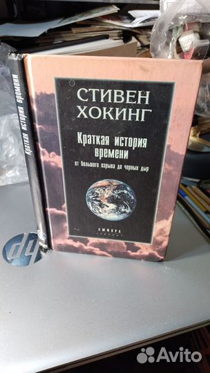 Хокинг Стивен. Краткая история времени