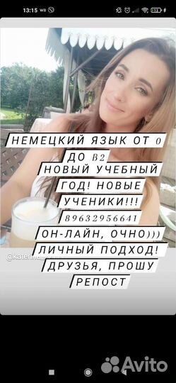 Репетитор по немецкому языку онлайн