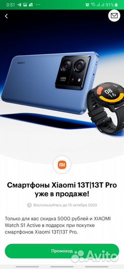 Xiaomi Промокод на скидку при покупке
