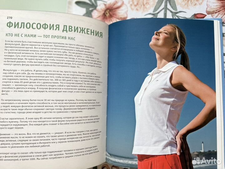 Юлия Высоцкая Ем, бегу, живу