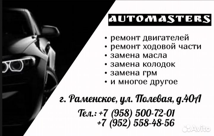 Автосервис avtomasters