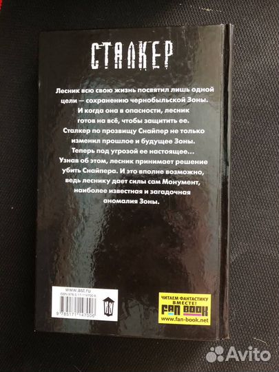 Книги «Сталкер»
