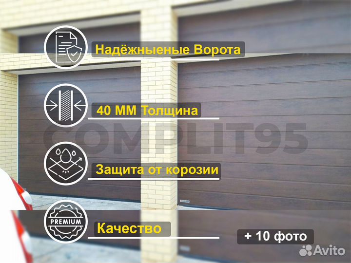 Секционные ворота