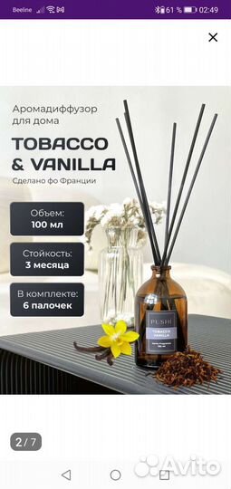 Аромадиффузор с палочками