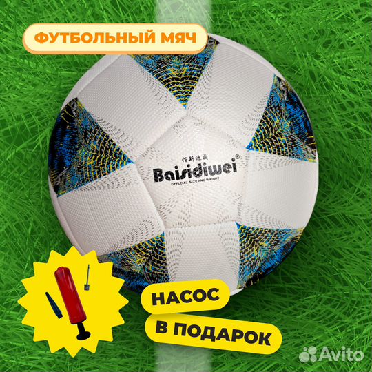 Футбольный мяч тренировочный 5 + насос
