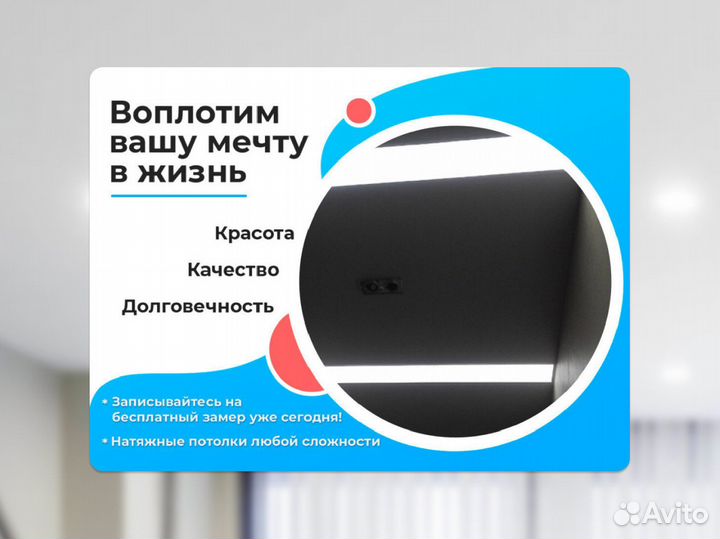 Натяжной потолок