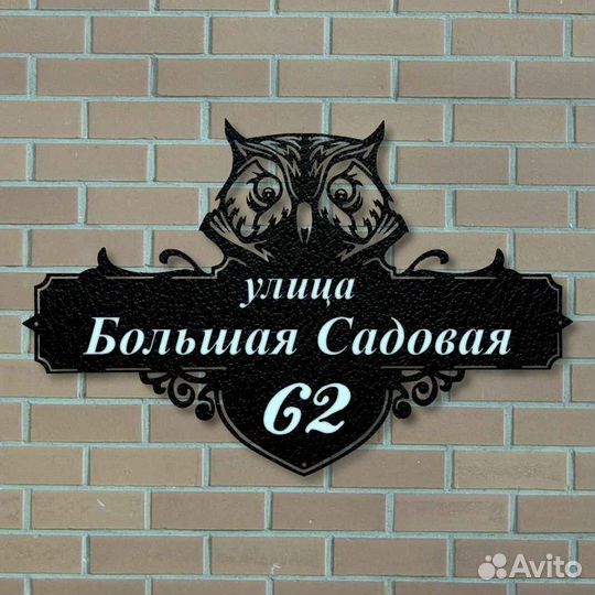 Адресные таблички на дом