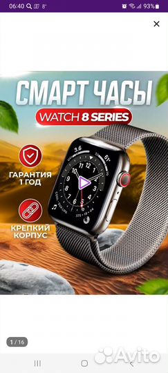 Smart watch