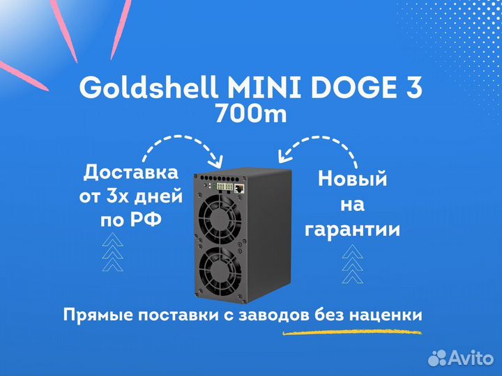 Майнер Goldshell mini doge 3 700m