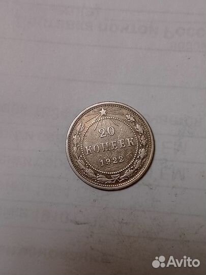 Монеты СССР. 20копеек. Неполная погодовка