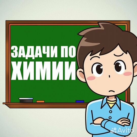 Решение задач по химии