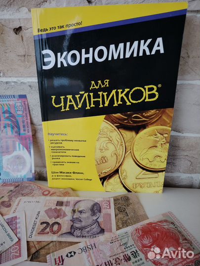 Экономика для чайников