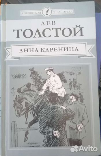 Анна Каренина 2 тома