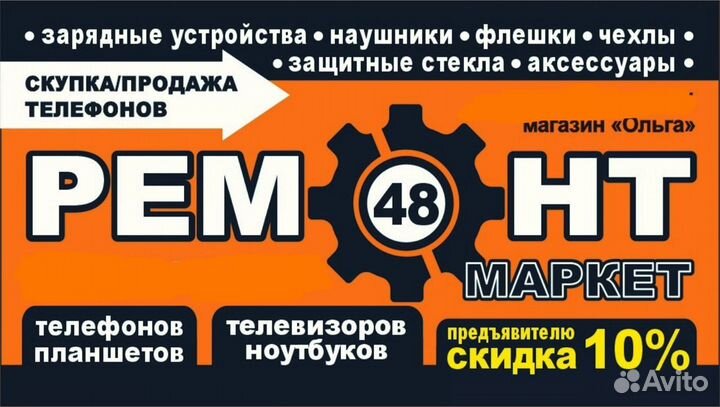 Ремонт телефонов, телевизоров