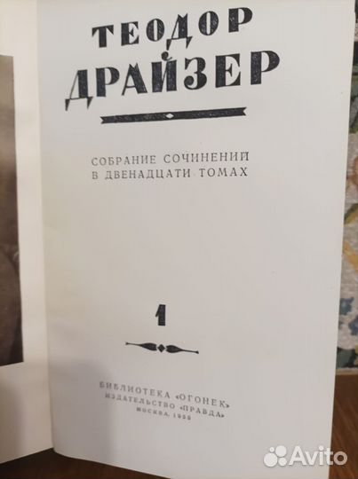 Теодор Драйзер Собрание сочинений в 12 томах