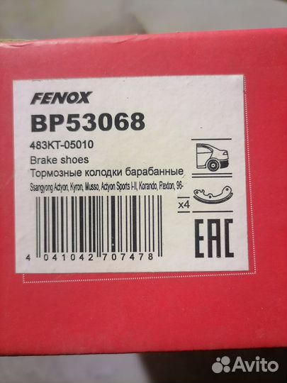 Колодки ручника Ssang Yong Kyron