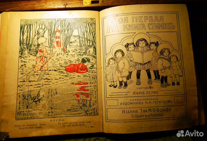 Антикварная детская книга. Моя первая книга стихов