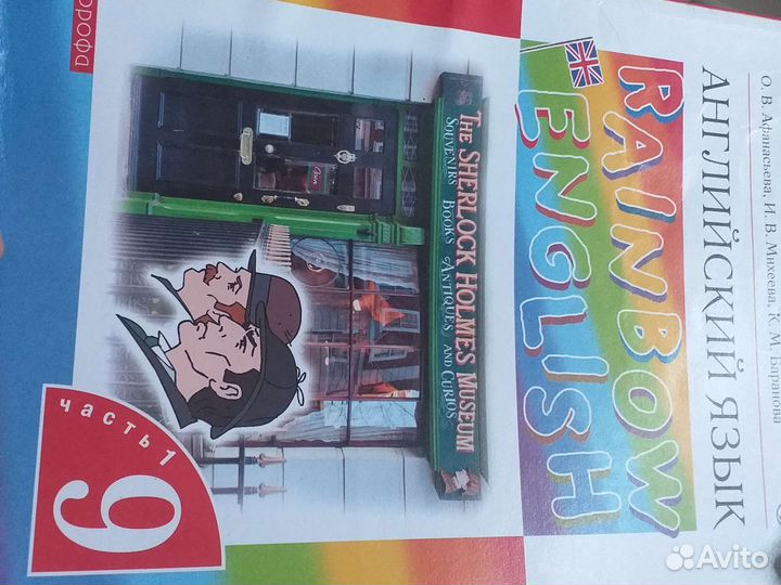 Английский язык 9 класс афанасьева