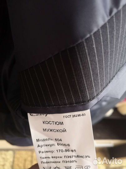 Костюм мужской