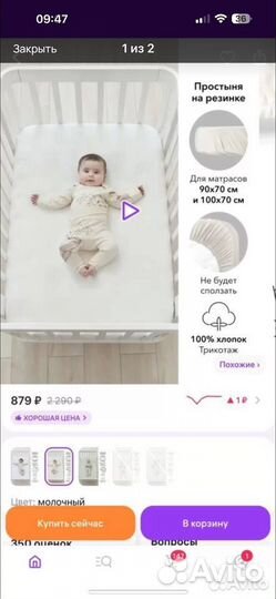 Простыня детская на резинке