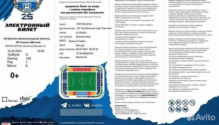Билеты на матч Балтика - Спартак