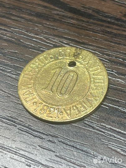 10 пай десять сотых пуда хлеба 1921 г