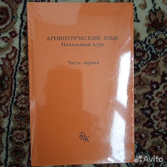 Древнегреческий язык Малинаускене